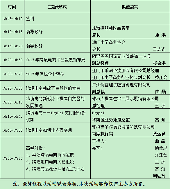 2016广东自贸区(横琴)跨境电商发展研讨会暨粤澳对接会