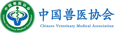 活动由中国兽医协会主办中国兽医协会是按照国务院2005年15号文件的