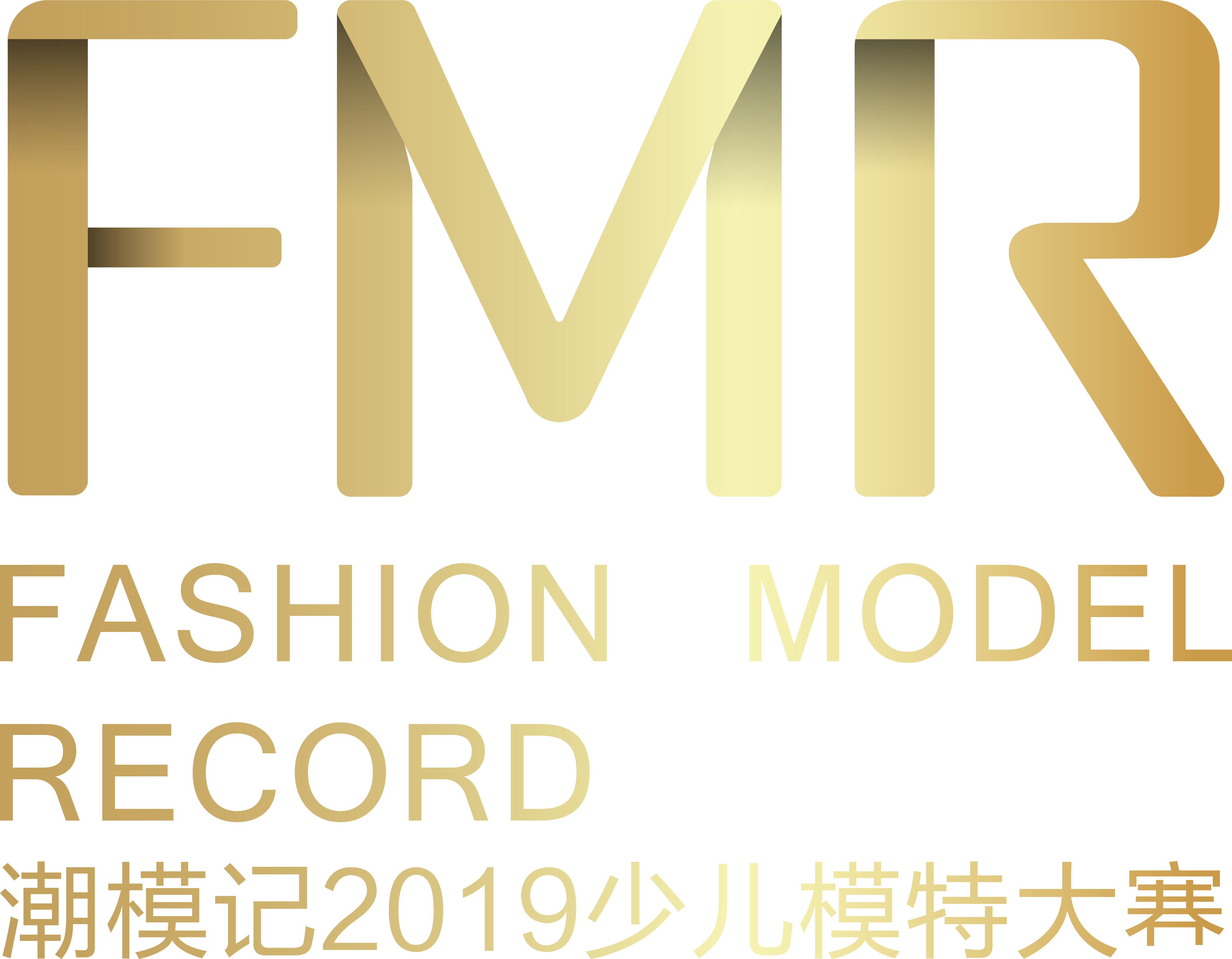 fmr潮模记2019少儿模特大赛组委会