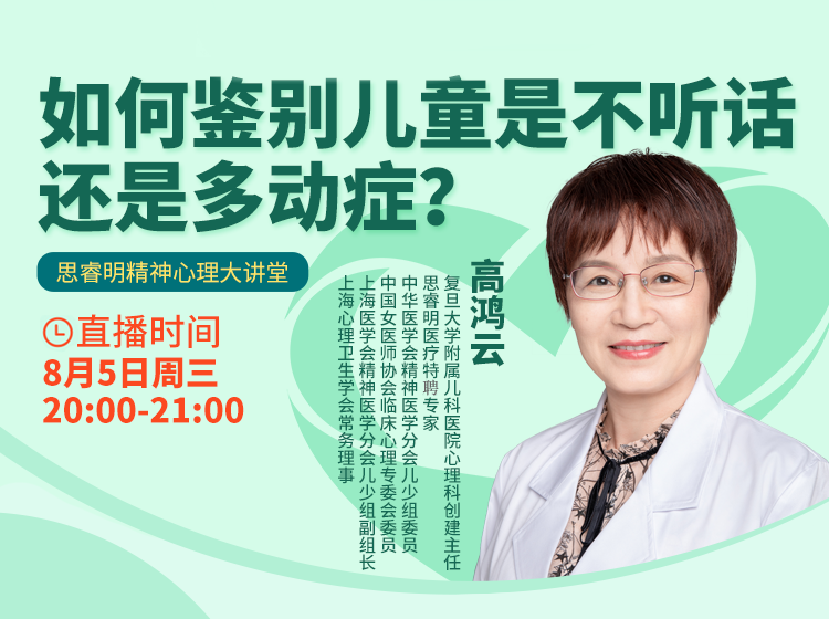 如何鉴别儿童是不听话还是多动症复旦大学附属儿科医院心理科创建主任