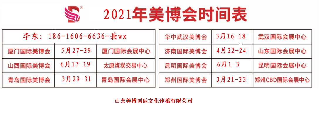 2021年郑州美博会郑州美博展2021年首页