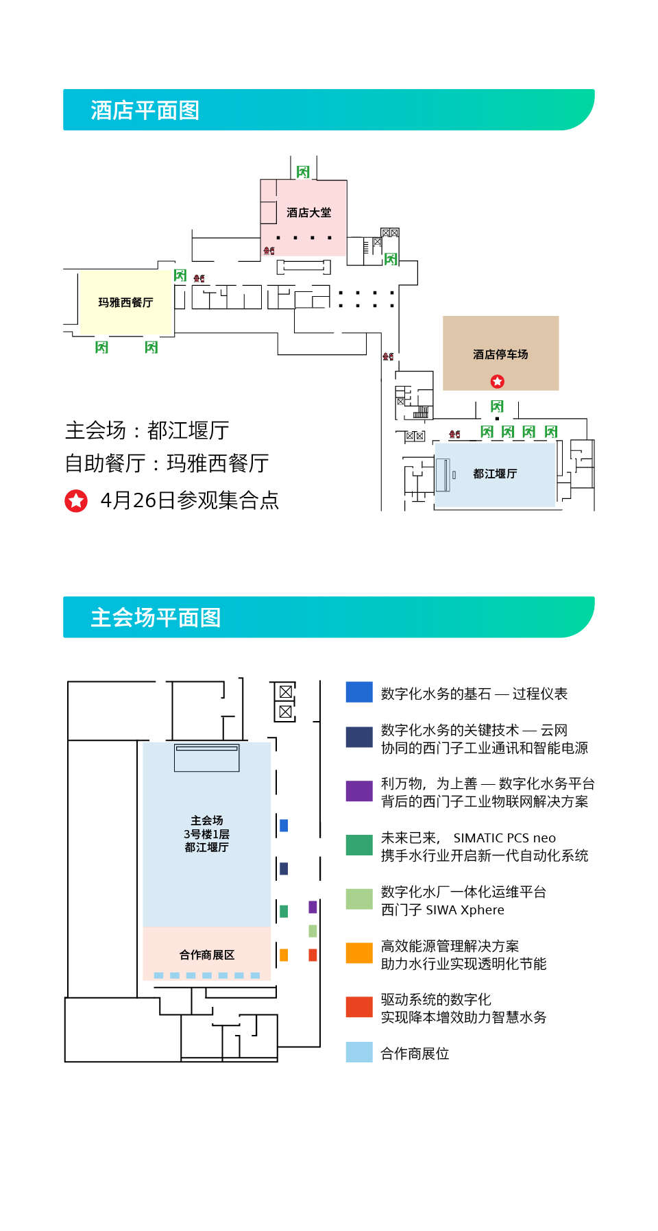 会场平面图