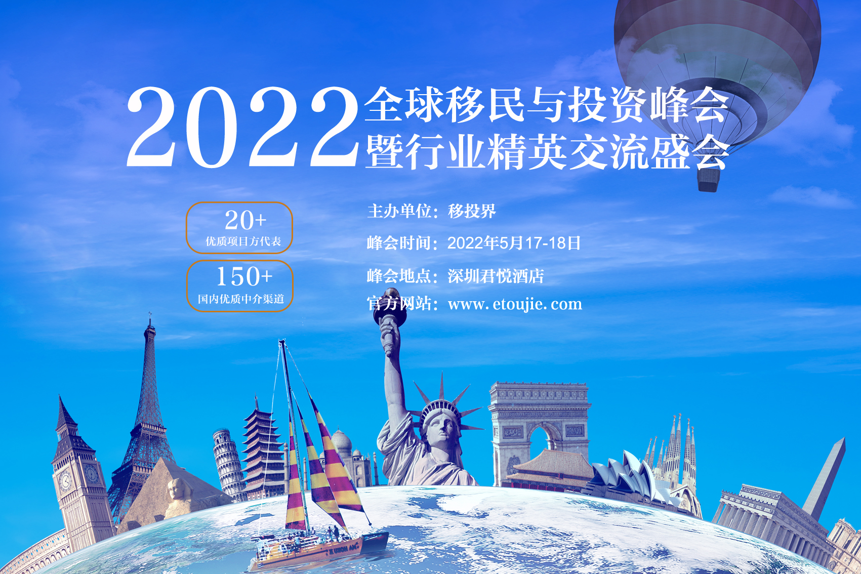 2022年5月,由移投界主办的"2022年第16届全球移民与投资峰会暨移民