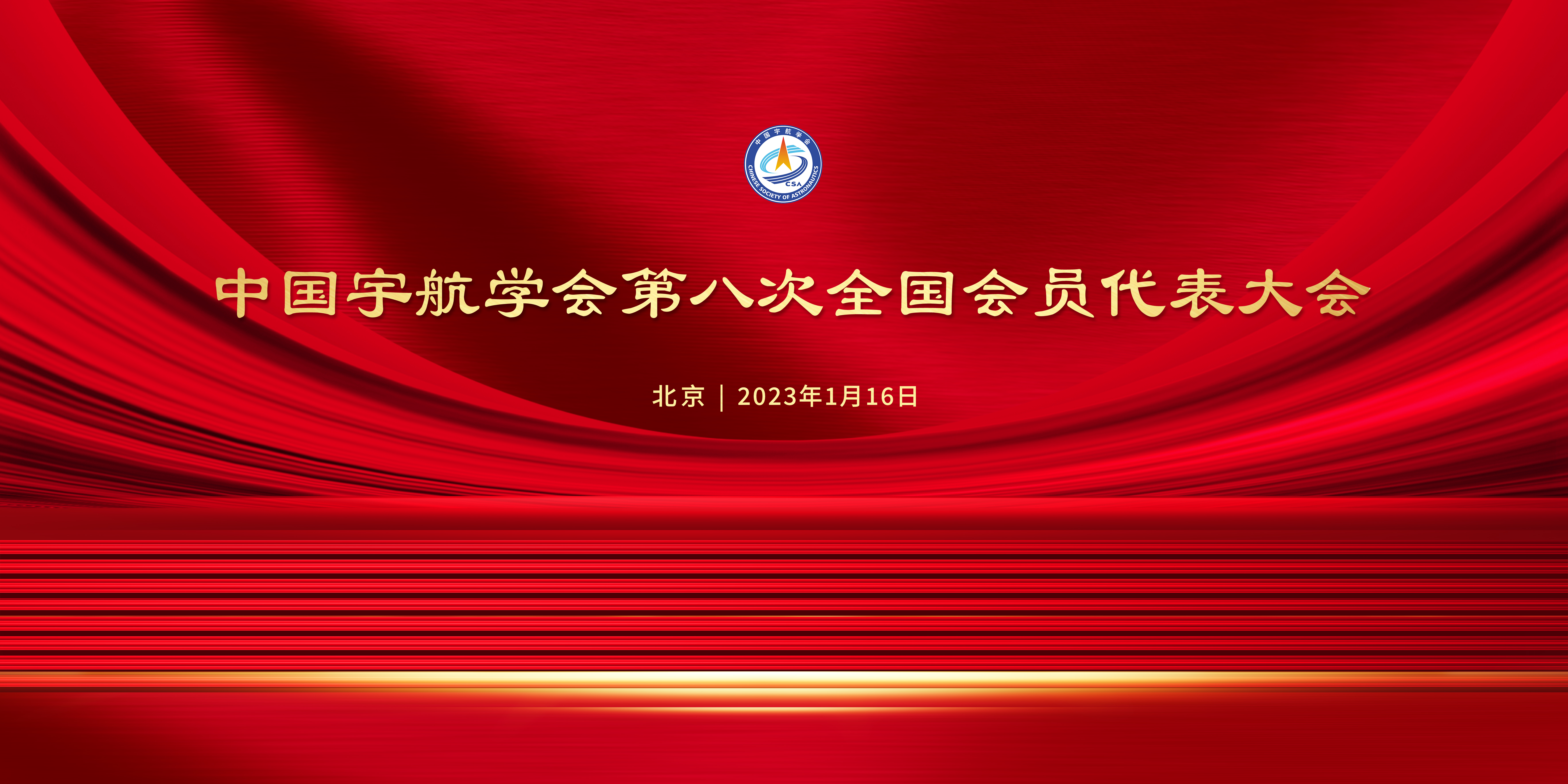 全球边缘计算大会·北京站