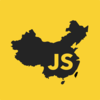 2017 JavaScript 中国开发者大会 | 2017 JavaScript Conf China