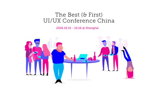 UI/UX Conf China 2016 中国交互与界面设计大会