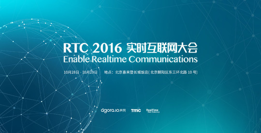 RTC2016实时互联网大会-英文站点