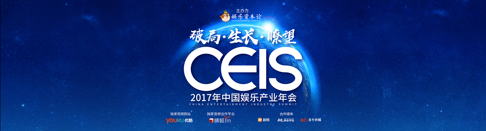 2017中国娱乐产业年会