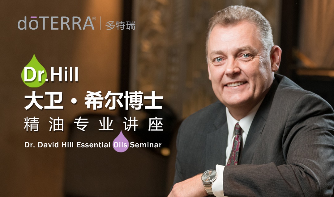 Dr. David Hill Essential Oils Seminar, Qingdao