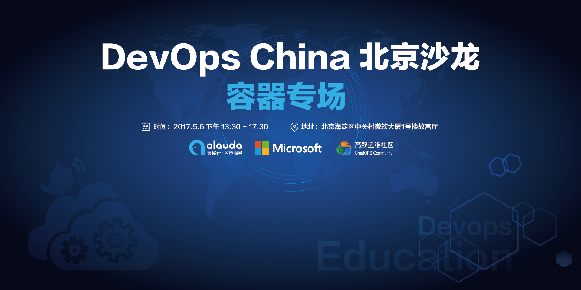 DevOps China 北京沙龙（容器专场 5月6日）
