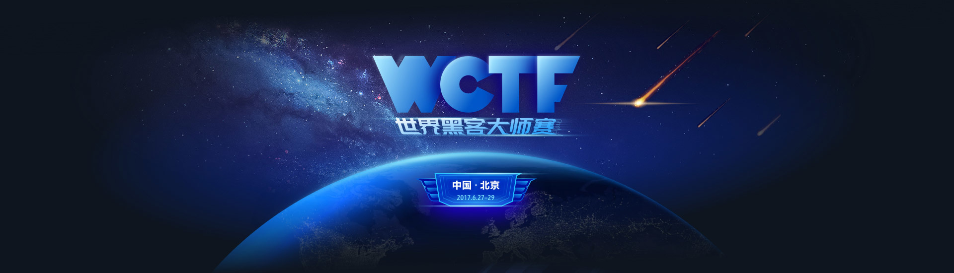 WCTF 2017 世界黑客大师赛