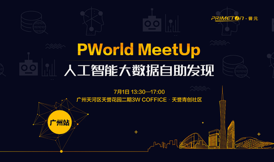 PWorld MeetUp 7月广州站 人工智能大数据自助发现