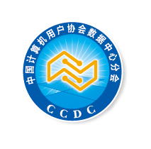同心同行 共创未来 第十五届中国优秀数据中心大会