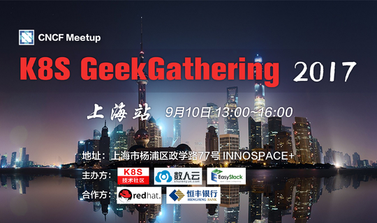 【9.10】K8S GeekGathering上海站