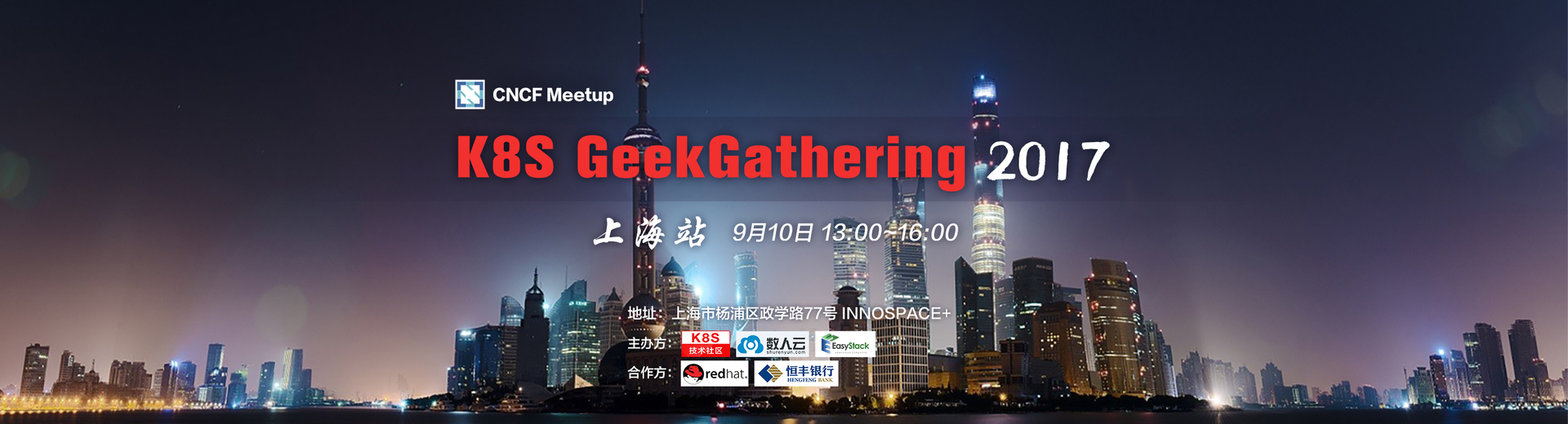 【9.10】K8S GeekGathering上海站