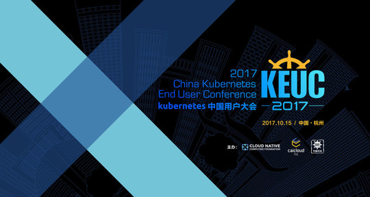 KEUC 2017- Kubernetes 中国用户大会