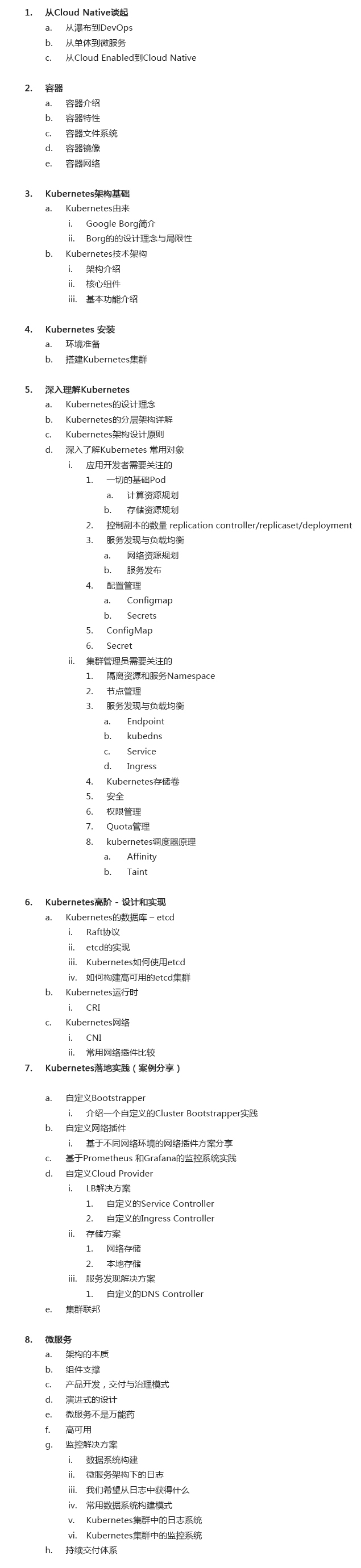 基于Kubernetes的DevOps实战培训 | 6月上海站