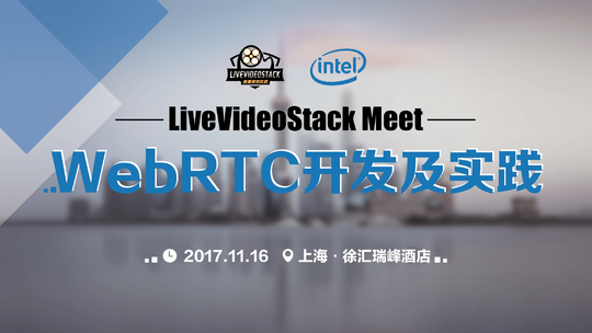 LiveVideoStack Meet：WebRTC开发及实践