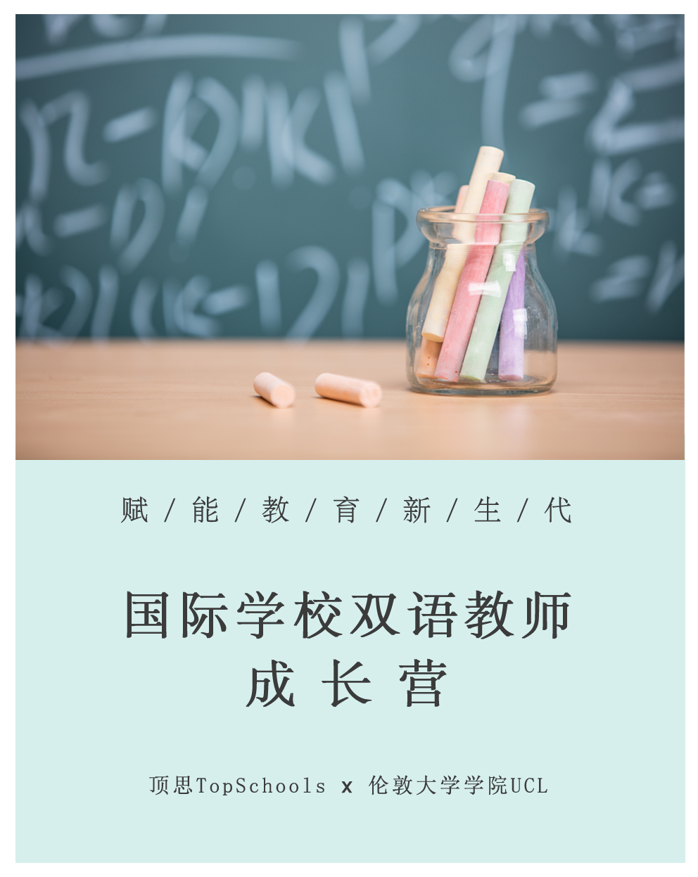 顶思学院 • 双语教师成长营