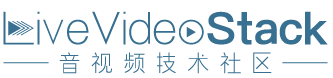 LiveVideoStackCon 2021上海站