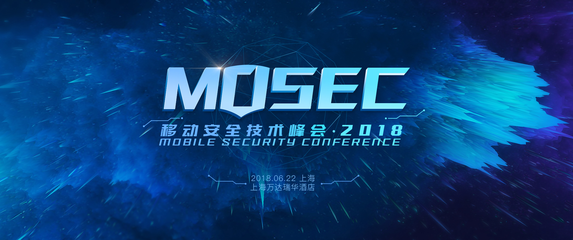 MOSEC移动安全技术峰会