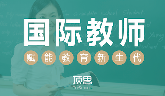 顶思“Active Learning 培养主动学习者”系列培训