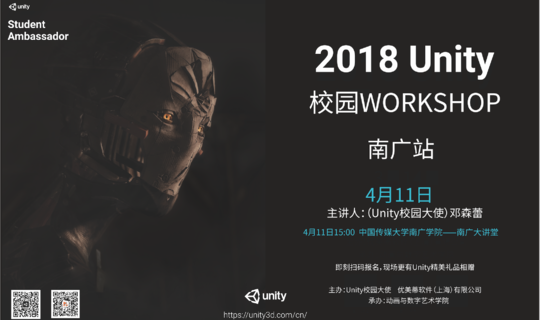 Unity校园Workshop——中国传媒大学南广学院-英文站点