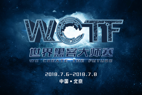 WCTF 2018 世界黑客大师赛