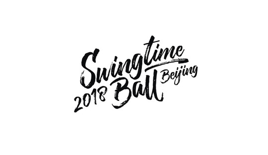 Swingtime Ball 2018 摇摆盛典线上报名