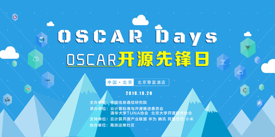 OSCAR 开源先锋日 2018 · 北京