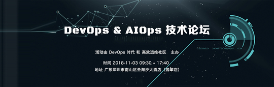DevOps & AIOps 技术论坛（11月3日）