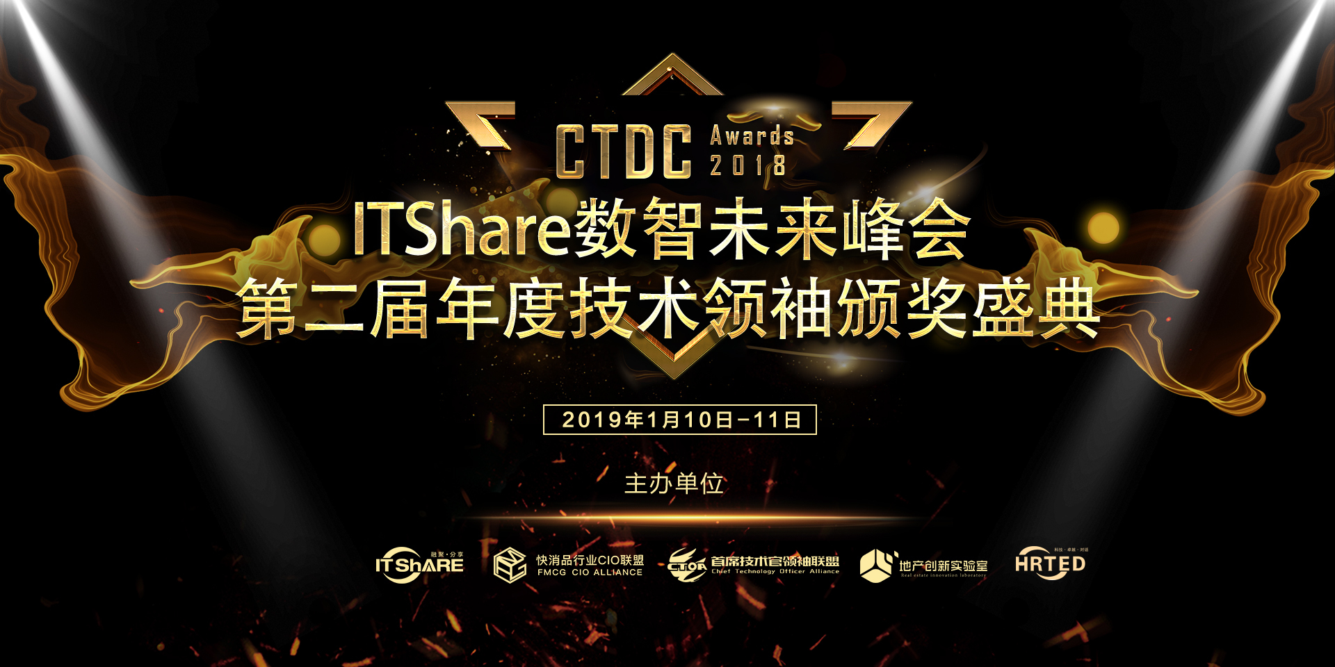 2019.1.10-第二届CTDC年度技术领袖颁奖盛典开幕在即！