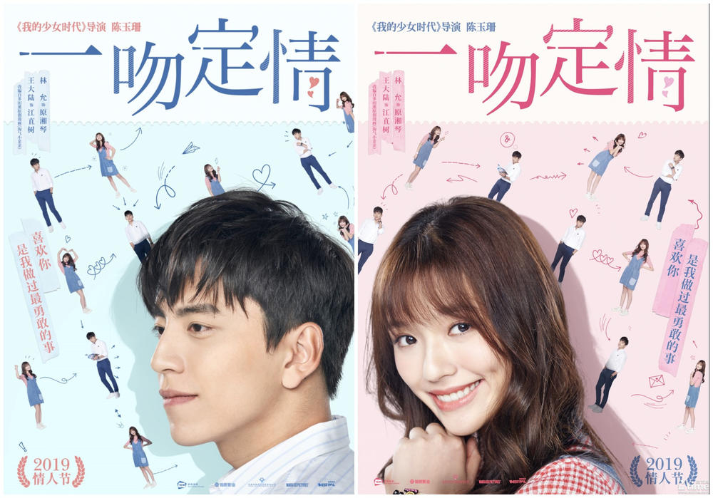 一吻定情在线观看 2019 视频下载sealed With A Kiss Movie 2019 百格活动