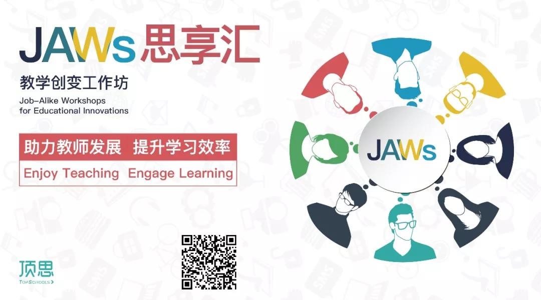 2019顶思JAWs创变教学工作坊-报名表