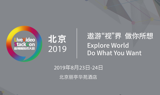 LiveVideoStackCon 2019 Audio and Video Technology Conference : Beijing