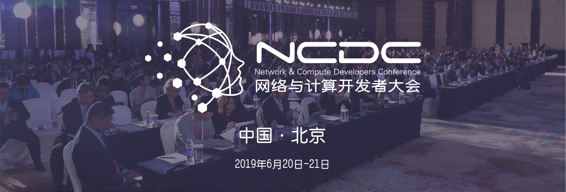 Network & Compute Developers Conference