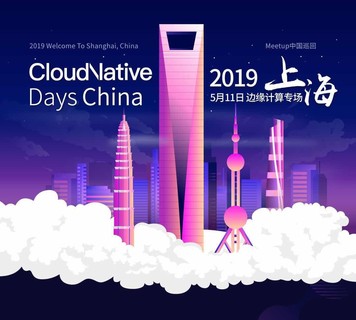 Cloud Native Days China 2019 上海站—边缘计算专场