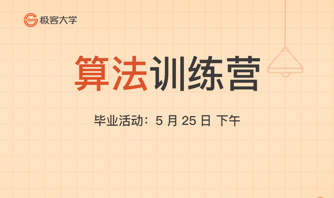 极客算法训练营 极客大学算法训练营 极客时间算法训练营 算法训练营网盘