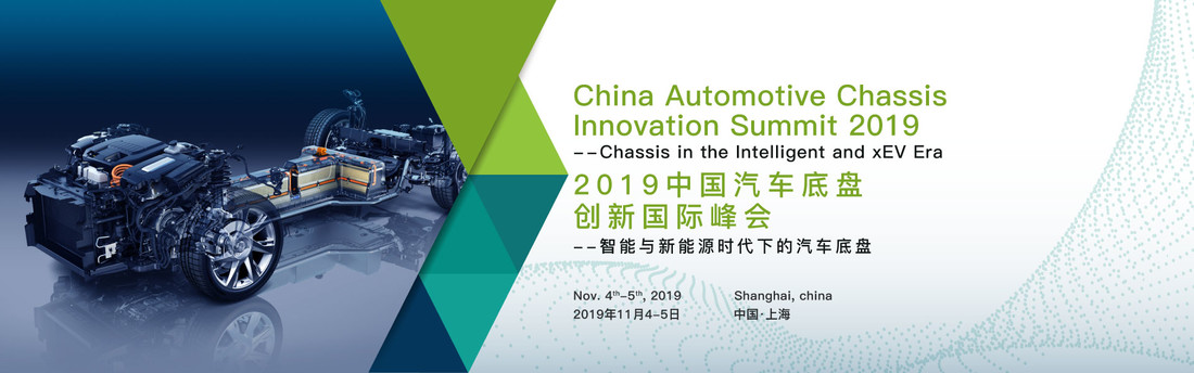China Automotive Chassis Innovation Summit 2019 BagEvent