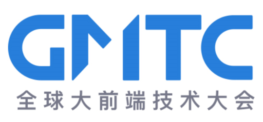 GMTC全球大前端技术大会（深圳）2019
