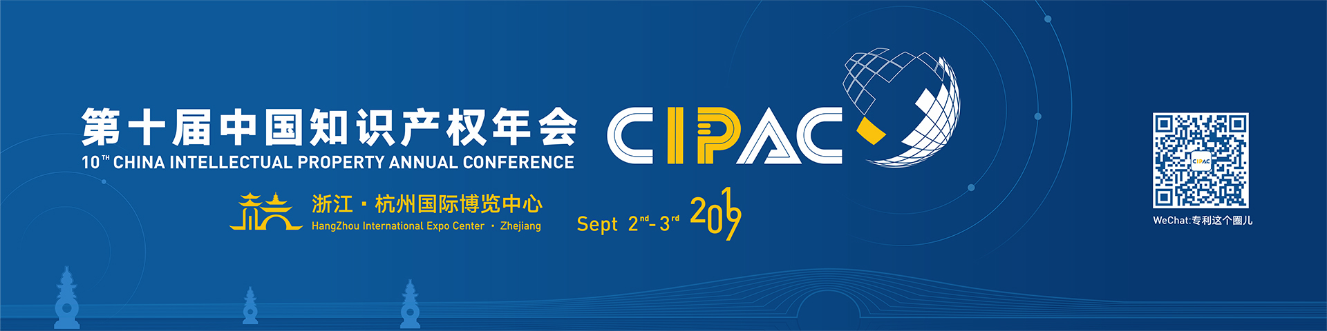 10th China Intellectual Property Annual Conference