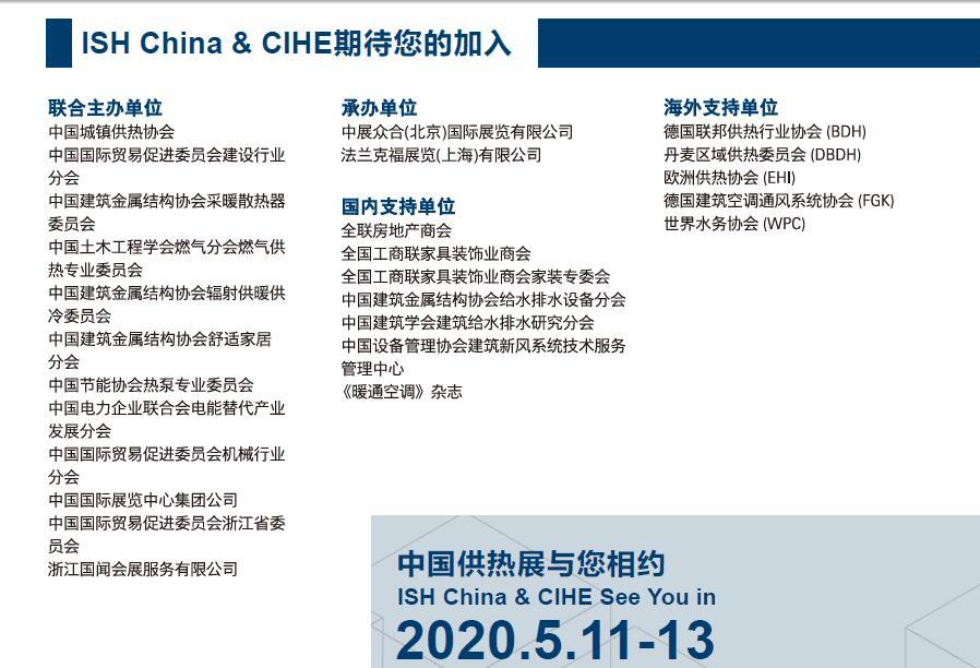 北京暖通展ISH-GL暨2020第24届北京暖通供热展览会-英文站点