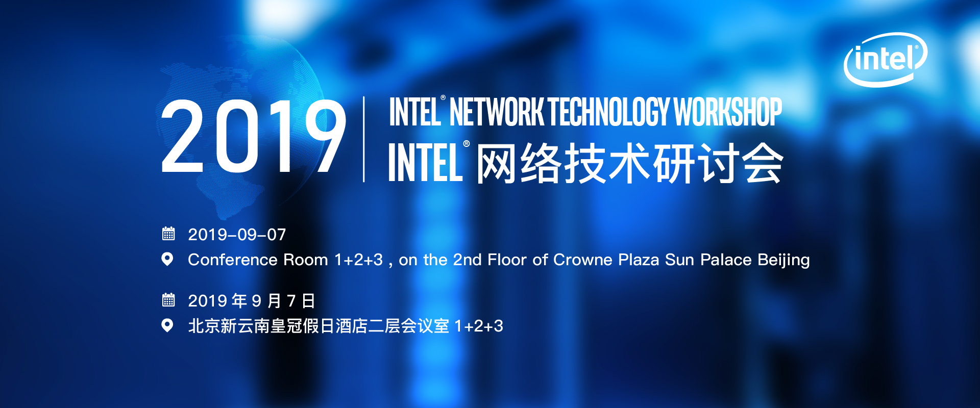 2019 Intel®网络技术研讨会