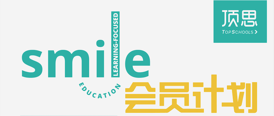 SMILE学校会员计划