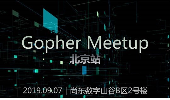 Gopher Meetup 北京站