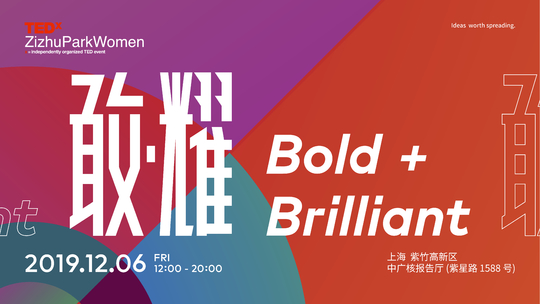 2019 TEDxZizhuParkWomen「Bold+Brilliant」