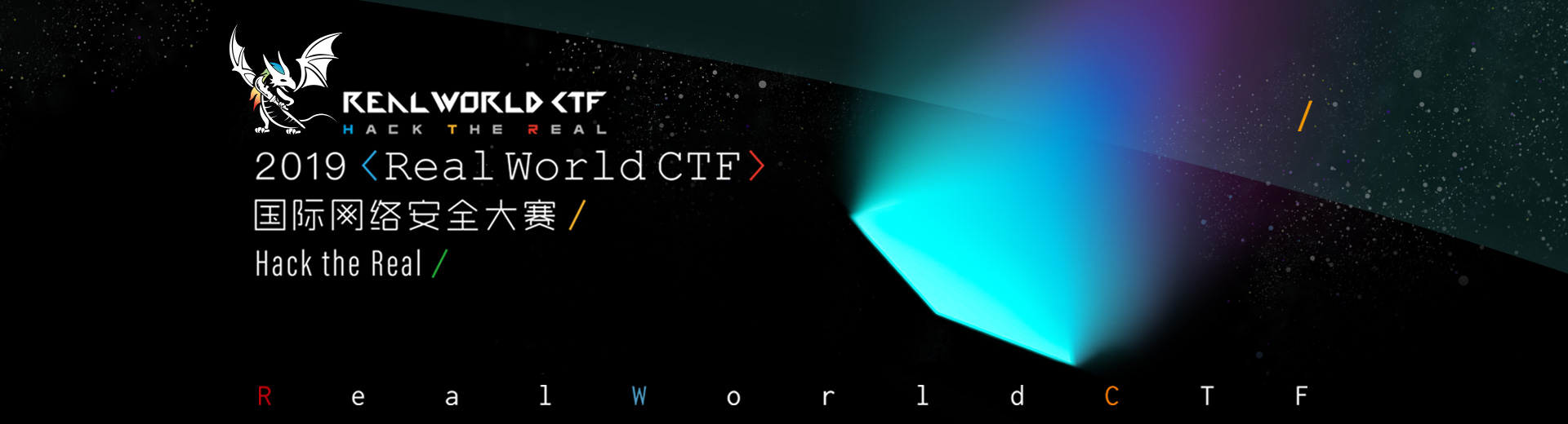 Real World CTF 国际网络安全大赛