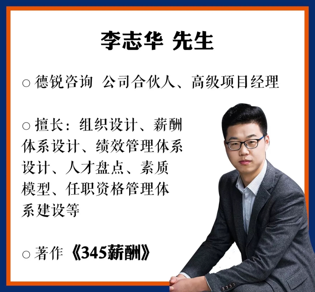 德锐咨询ceo精准选人班