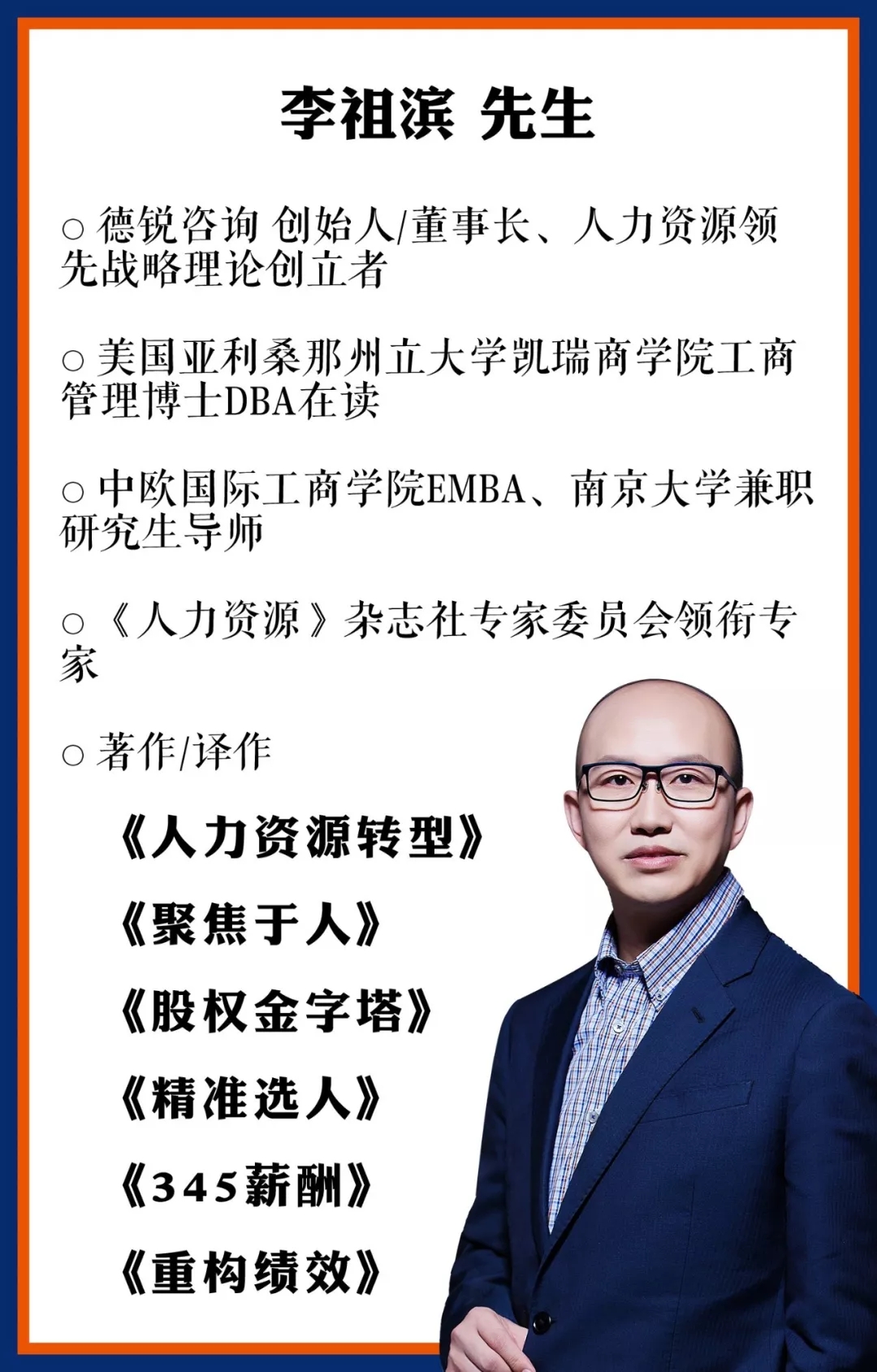 德锐咨询ceo精准选人班