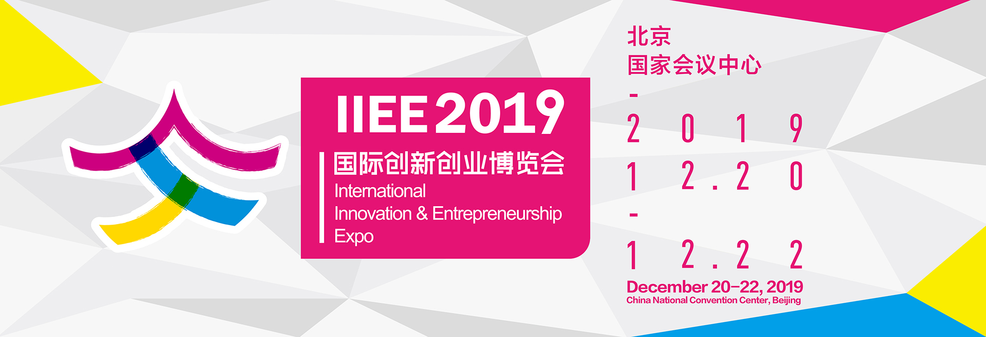 第四届国际创新创业博览会